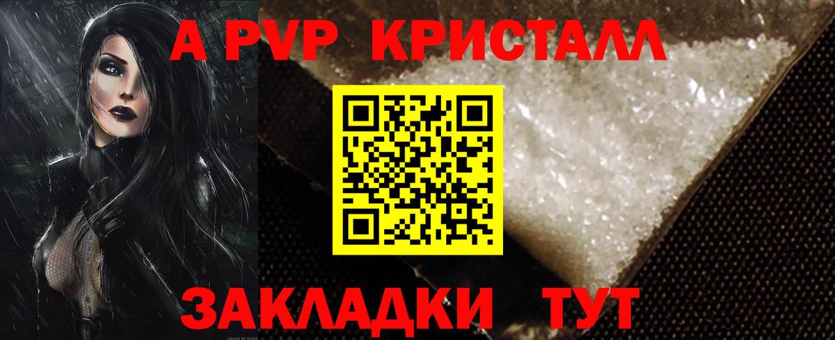 Alpha PVP кристаллы Старая Купавна