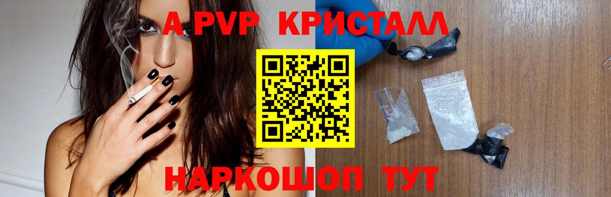 Alfa_PVP Соль  Альфа ПВП крисы CK  Старая Купавна  купить наркотик  Вход с VPN  A PVP Соль 