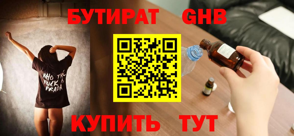 Бутират Butirat  Вход с VPN  Старая Купавна 