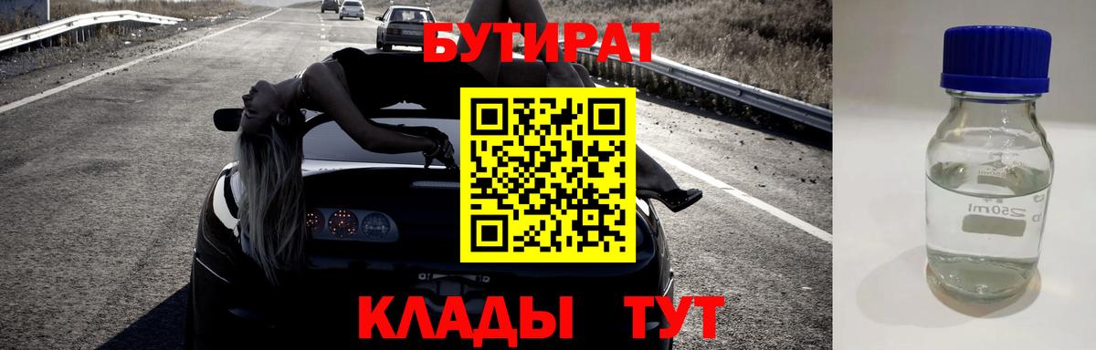 БУТИРАТ оксибутират Старая Купавна