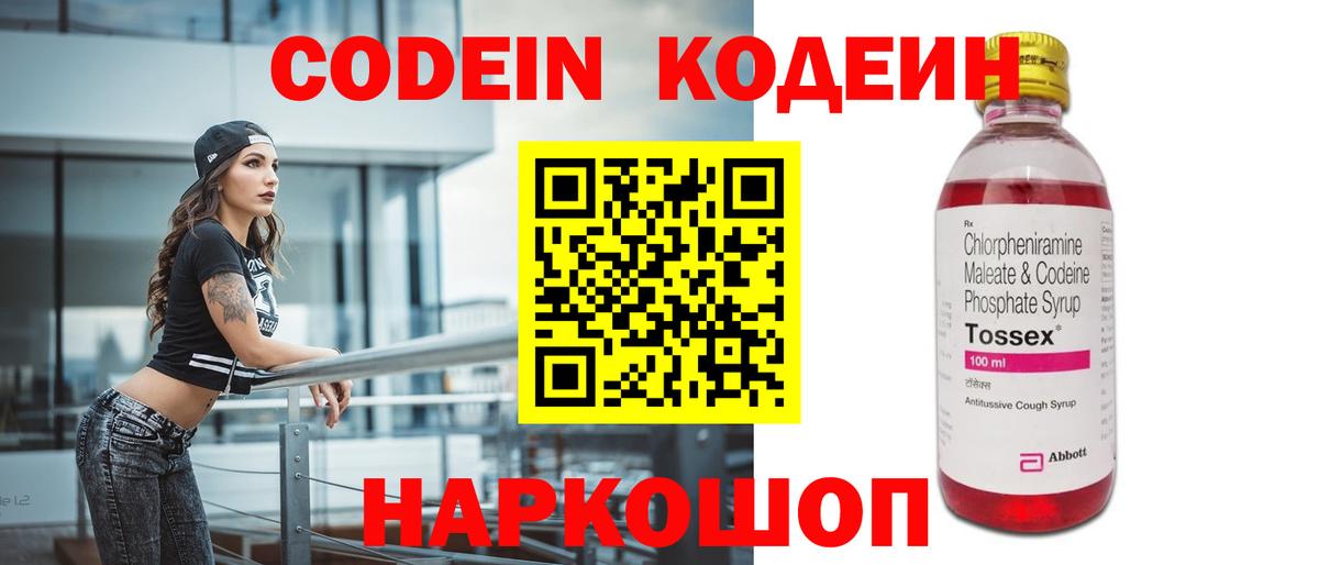 Кодеин Purple Drank  Вход с VPN  Старая Купавна  Кодеиновый сироп Lean напиток Lean (лин) 
