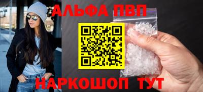 альфа пвп Наро-Фоминск