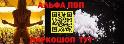 альфа пвп Наро-Фоминск