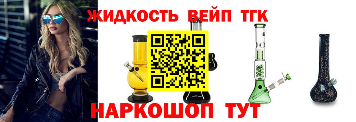 Дистиллят ТГК жижа Старая Купавна